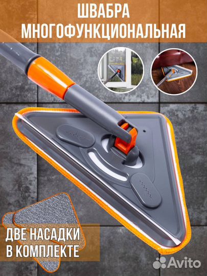 Универсальная швабра для пола, окон с водосгоном