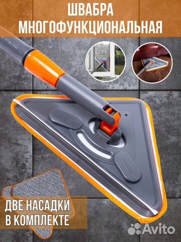 Универсальная швабра для пола, окон с водосгоном