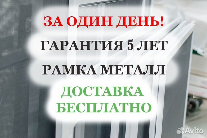 Москитные сетки на окна готовые