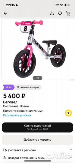 Беговел Qplay