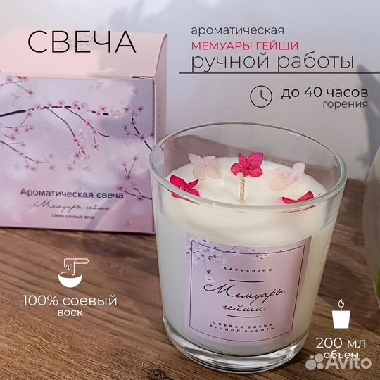 Свеча ароматическая 