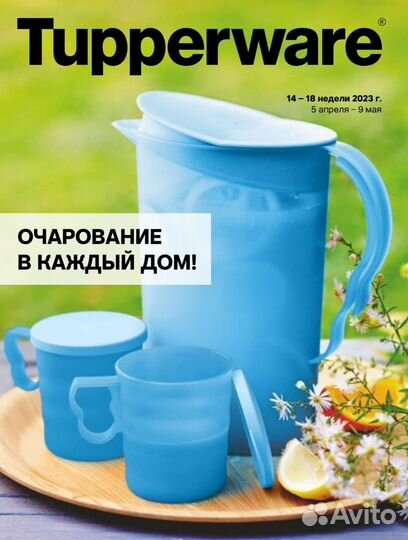 Tupperware Кувшин и кружки Очарование