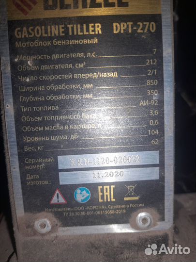 Мотоблок бу