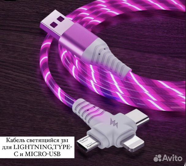 Кабель usb type c, micro usb, lightning светящийся