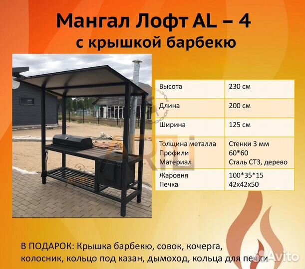 Мангальная зона/ Гарантия до 10 лет