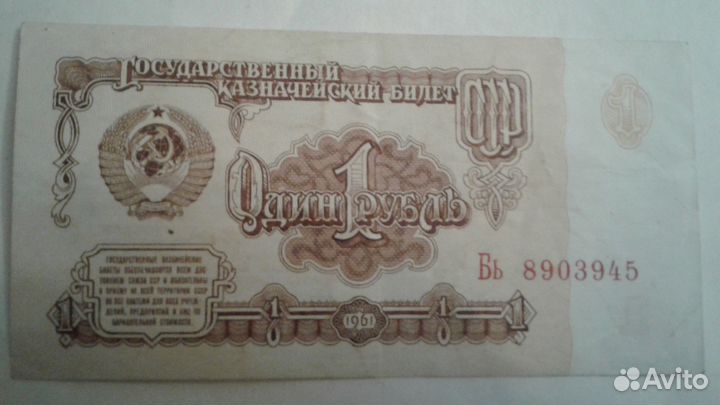 1 рубль 1961