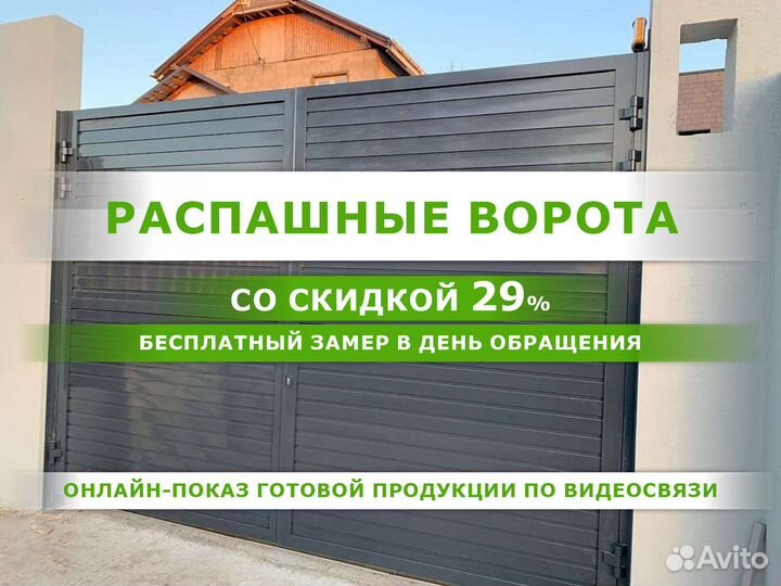 Распашные ворота doorhan