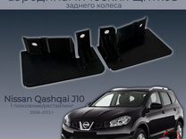 Nissan Qashqai J10,пара аэродинамических щитков