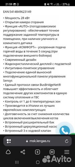 Газовый котел
