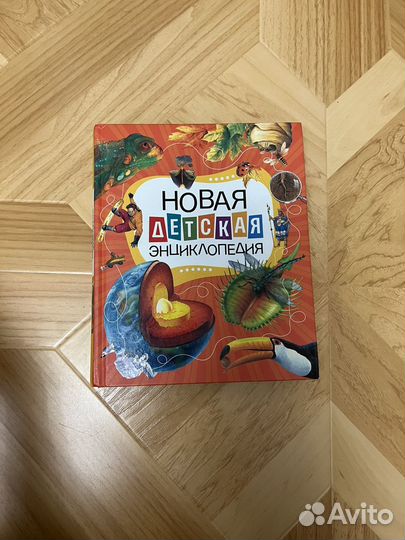 Детская энциклопедия