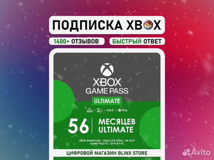 Xbox Game Pass Ultimate на 56 месяцев