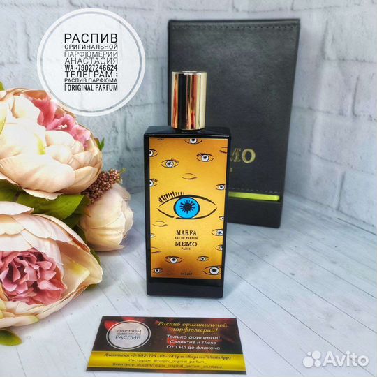 Memo marfa оригинал делюсь на распив