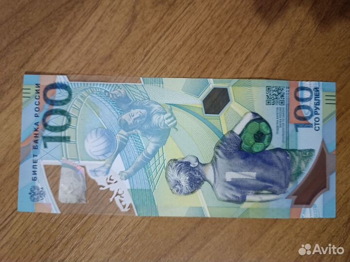 Купюра 100р сочи 2018