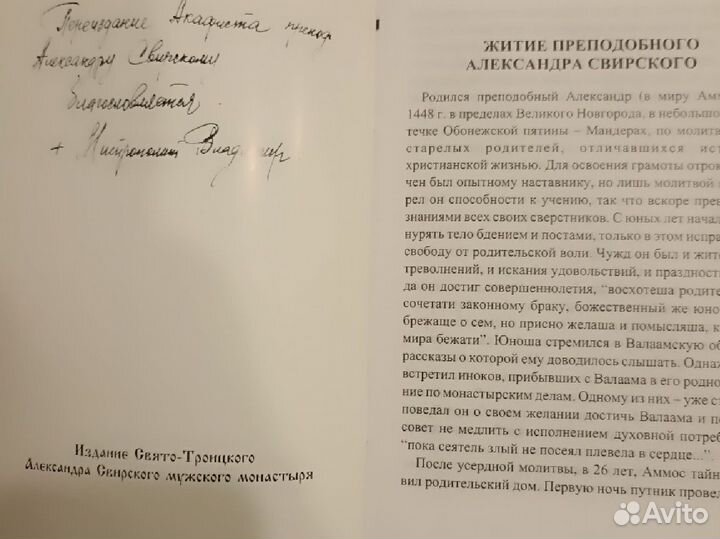 Книга Акафист и житие