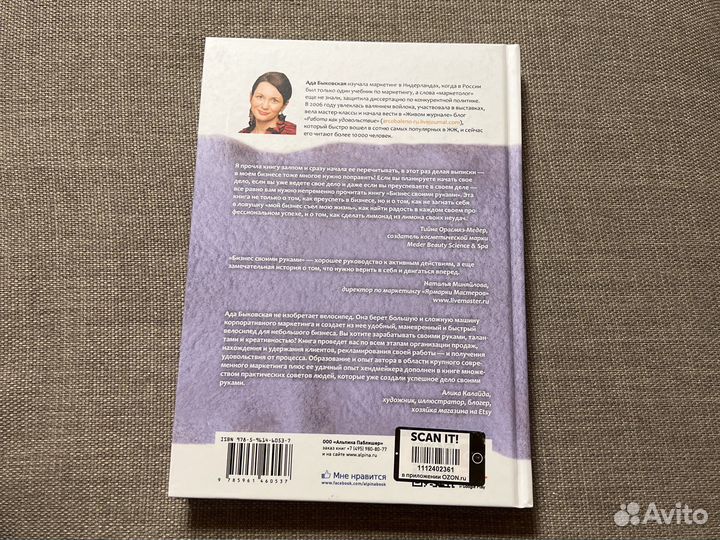 Книга «Бизнес своим руками» Ада Быковская