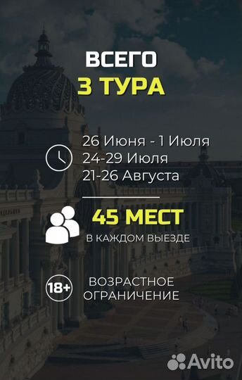 Тур в Казань