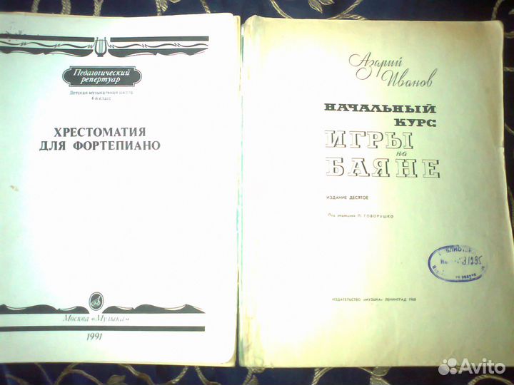 Музыкальная литература