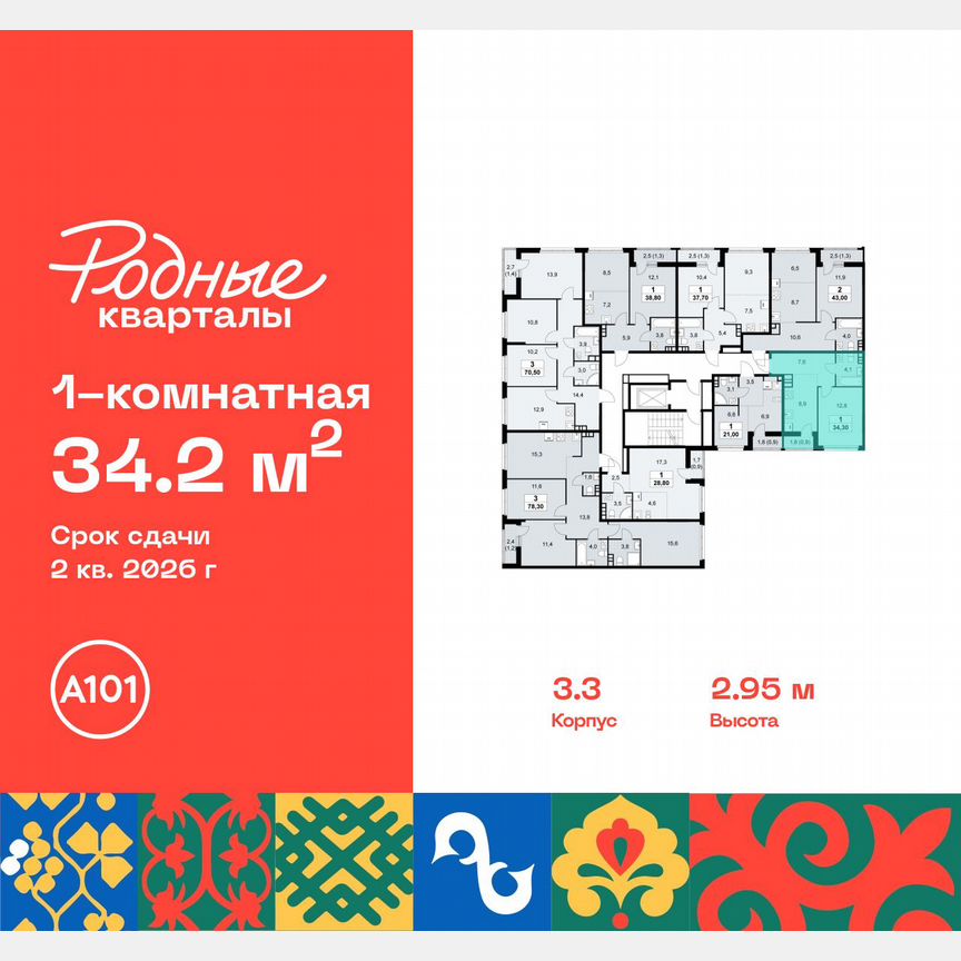 1-к. квартира, 34,2 м², 8/9 эт.