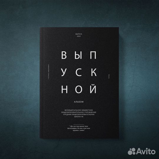 Выпускные альбомы