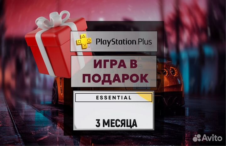 Подписка PS Plus essential 3 месяца Турция