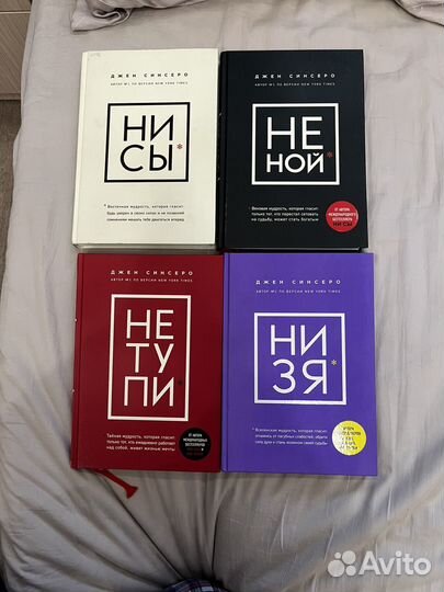 Нисы, не ной, не тупи, низя книги