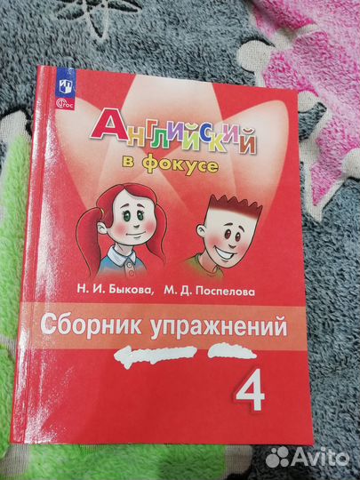Сборник упражнений английский язык 4 класс