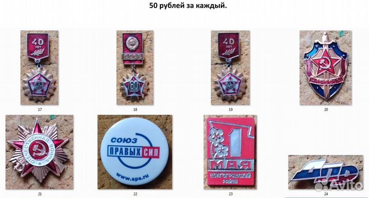 Значки СССР