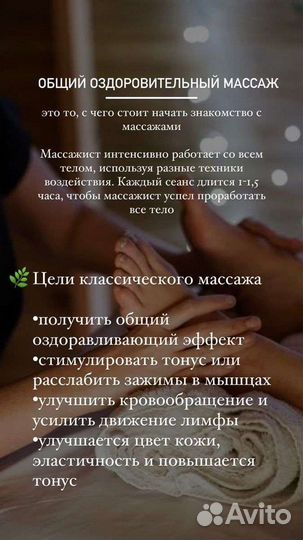 Массаж. Депиляция. Мадеротерапия. Аппаратныймассаж