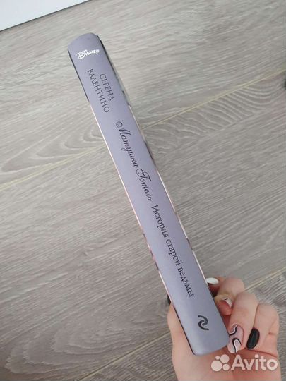 Книга «Матушка Готель»