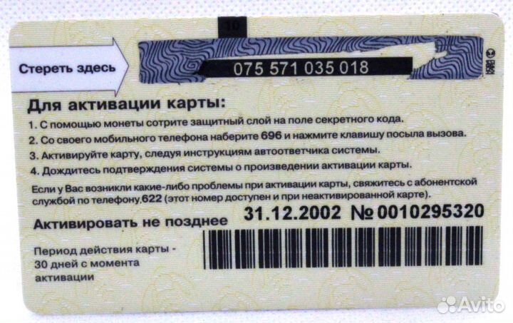 Карта оплаты Билайн Би+ 10.- / 31.12.2002 / черно