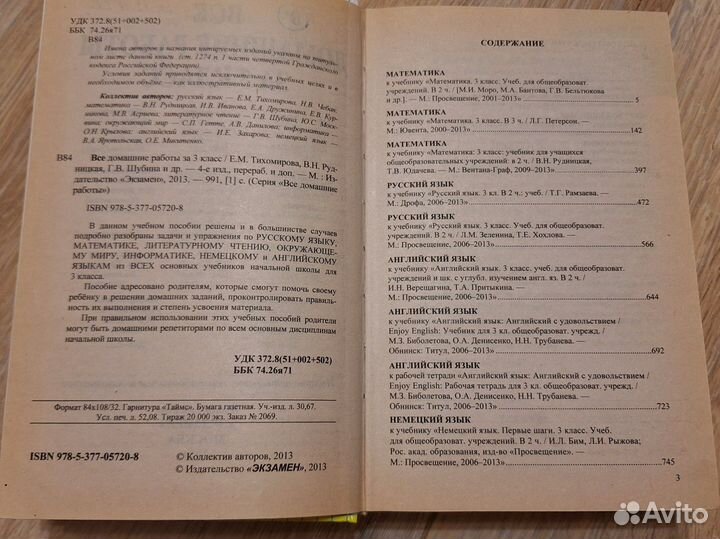 Все домашние работы, домашние задания, 3 кл., фгос