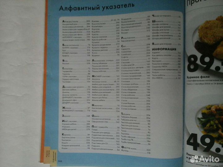 Журнал-каталог IKEA 2005 интерьеры+/Bazzar и др