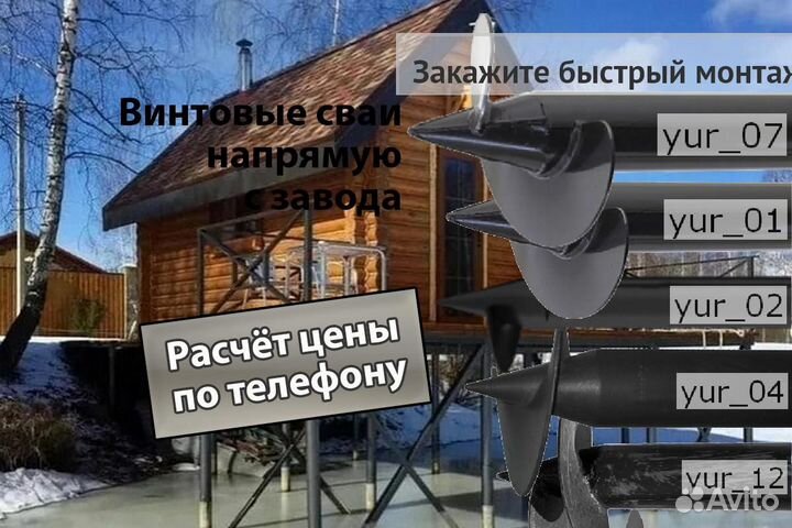 Установка Винтовых сваи