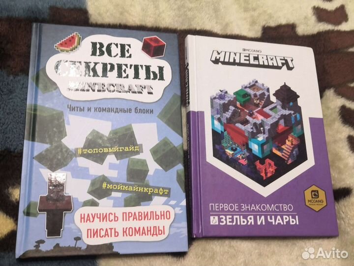 2 книги майнкрафт