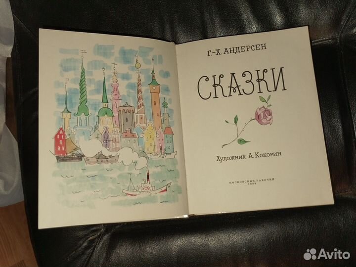 Ганс Христиан Андерсен сказки