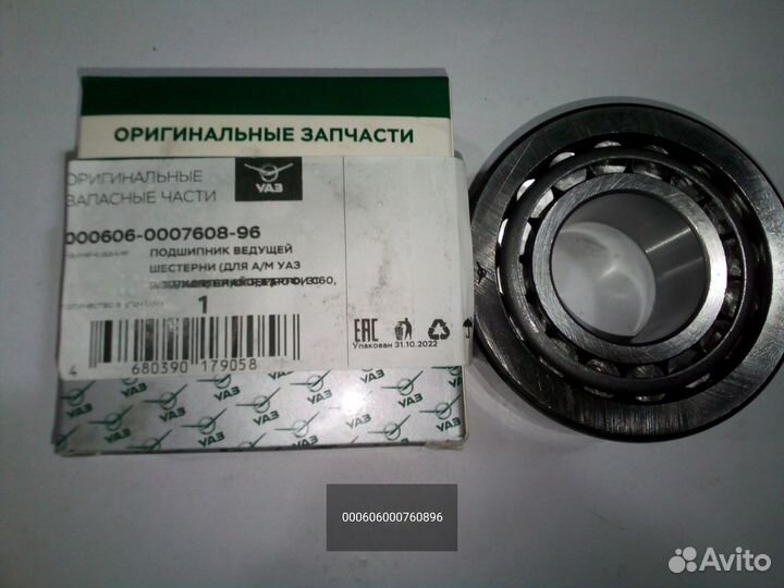 Подшипник ведущей шестерни