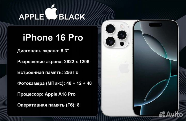 iPhone 16 Pro, 256 ГБ