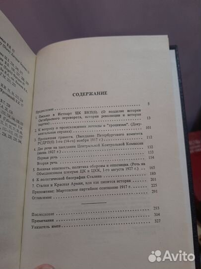 Троцкий Сталинская школа фальсификаций