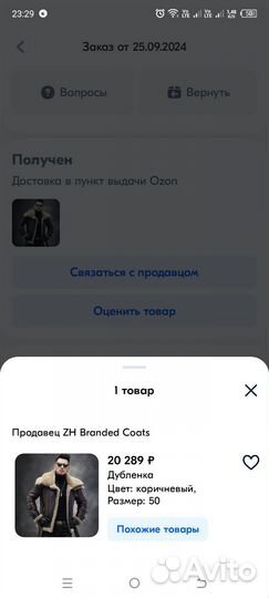 Дубленка мужская