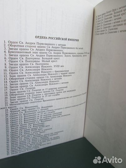 Энциклопедия.Награды России и СССР