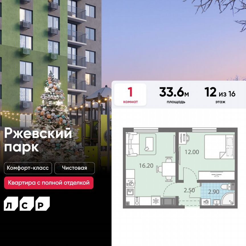 1-к. квартира, 33,6 м², 12/16 эт.