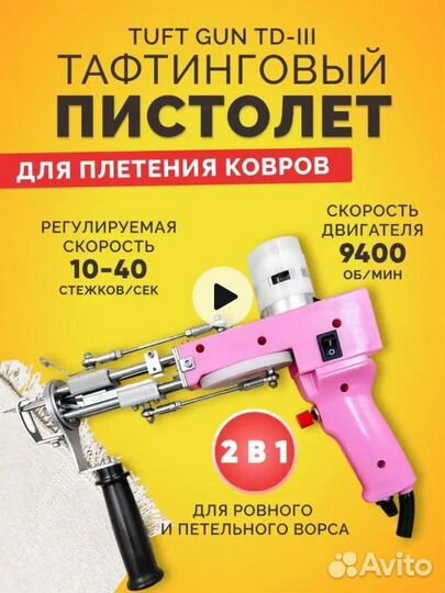 Набор для тафтинга, Тафтинговый пистолет 2в1
