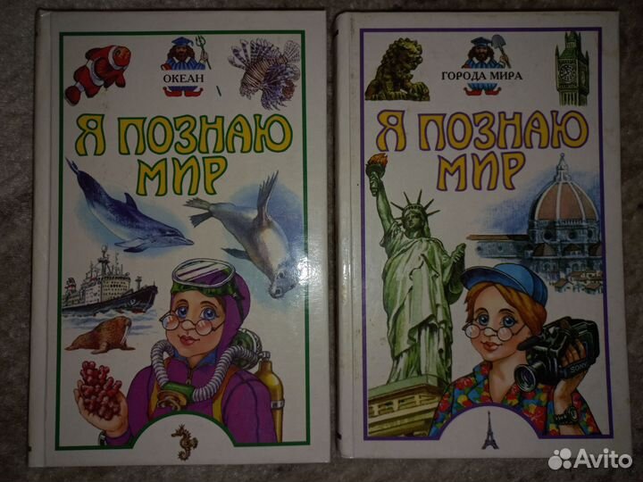 Книги я познаю мир