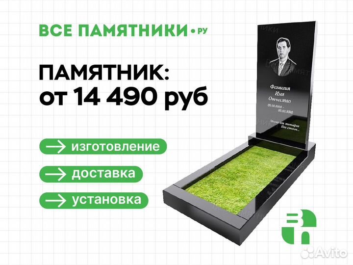 Памятники из гранита на могилу. Установка