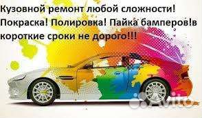Автопокраска