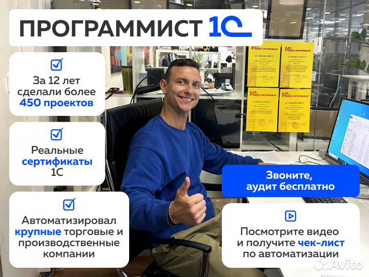 Программист 1С Настройка Обновление