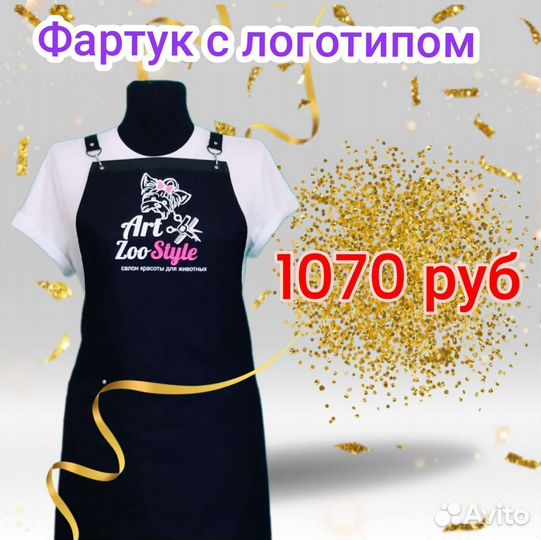Фартук рабочий с логотипом