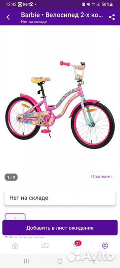 Детский велосипед