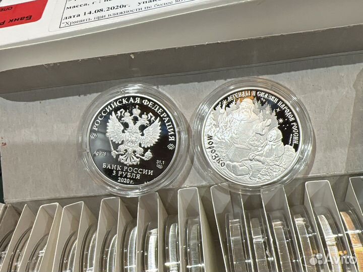 3 рубля 2020 год, Легенды и сказки, Морозко