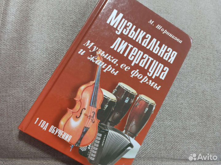 Музыкальная литература М.Шорникова